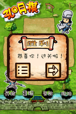三国之孔明棋 screenshot 3