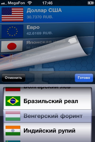 Currency RU Lite screenshot 4