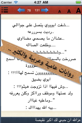 روايات : اكبر مكتبة روايات عاميه وعربيه screenshot-4