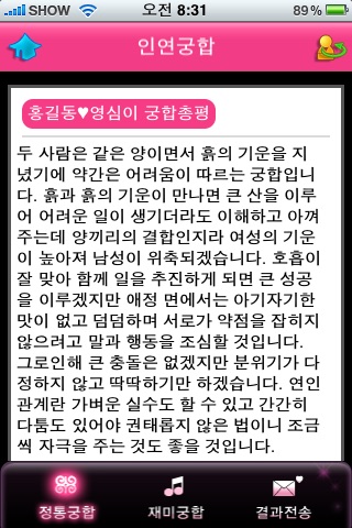 인연궁합 screenshot 3