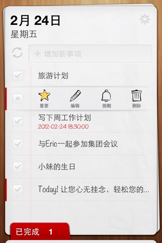 麦库备忘(EasyDo) screenshot 2