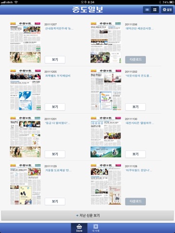 중도일보 for iPad screenshot 4