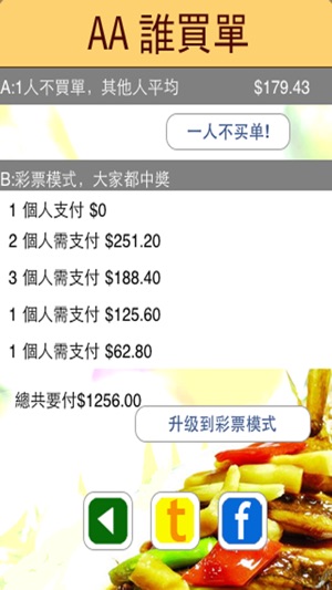 AA誰買單(圖2)-速報App