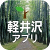 Karuizawa App
