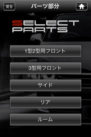 ハイエースバーチャルパーツ screenshot 2