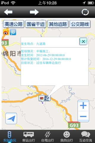 四川交通公众出行 screenshot 2