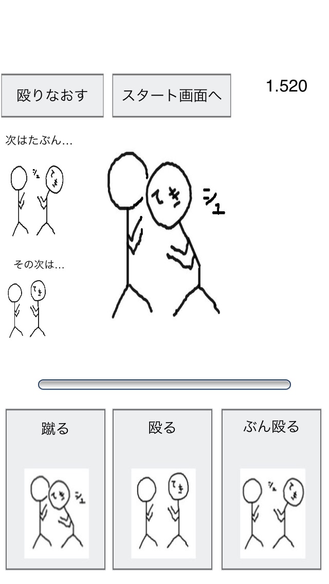 殴ればいい アプすけ 殴ればいい アプすけ