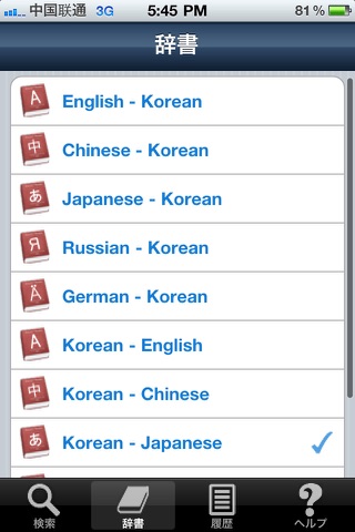 Magic Dictionary for Korean screenshot 2
