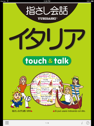 指さし会話イタリア touch＆talk（LITE版）のおすすめ画像1