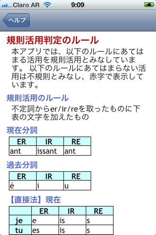 フランス語動詞活用表 screenshot 3