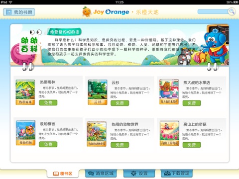 乐橙百科绘本库HD-JoyOrange screenshot 3