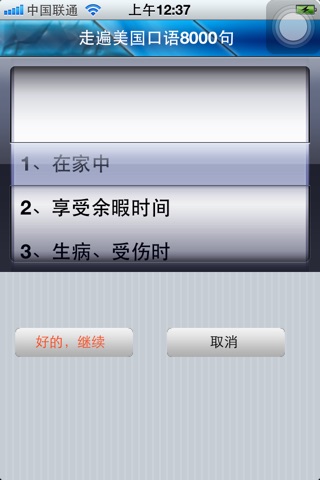 走遍美国英语8000句 screenshot 2