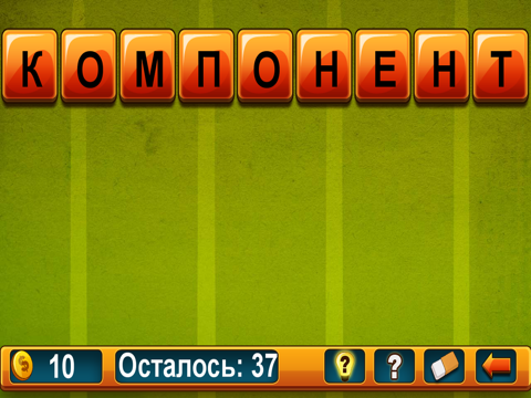 Screenshot #6 pour Составь Слова+