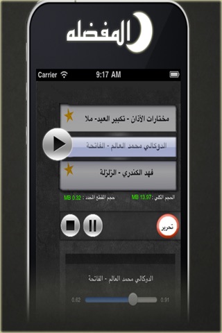 tvQuran. screenshot 4