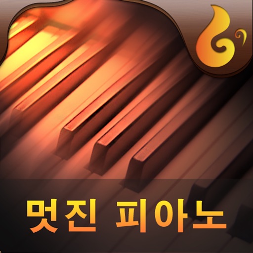 멋진 피아노 icon