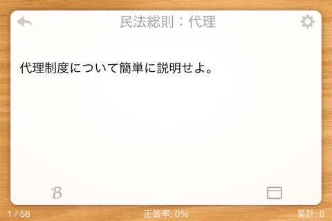 暗記の達人 公務員試験 screenshot 2