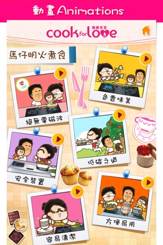 Cook For Love 戀戀煮意 screenshot 2