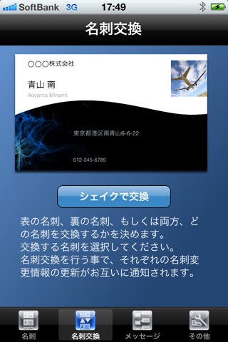 つながる名刺 screenshot 4