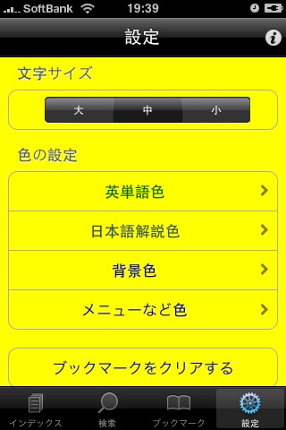 基礎英単語6000(NoVoice) screenshot 2