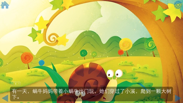 RyeBooks: 小蜗牛 -by Rye Studio™(圖2)-速報App