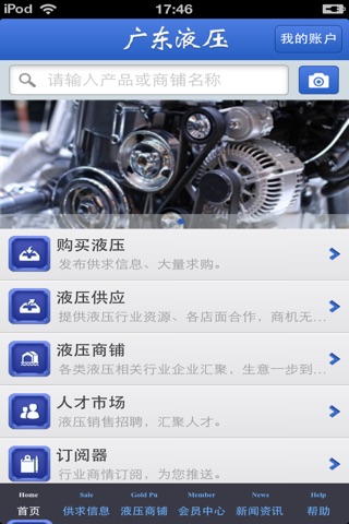 广东液压平台 screenshot 4