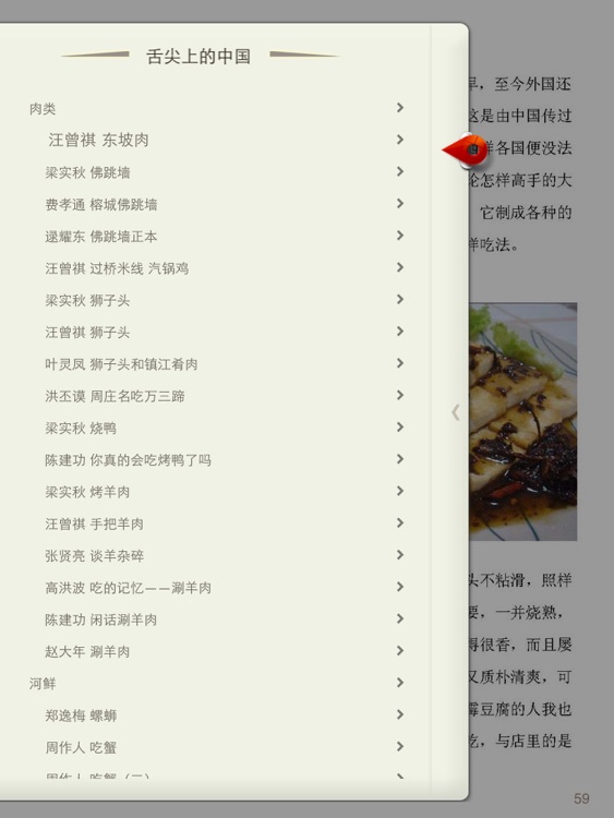 舌尖上的中国(典藏版)HD