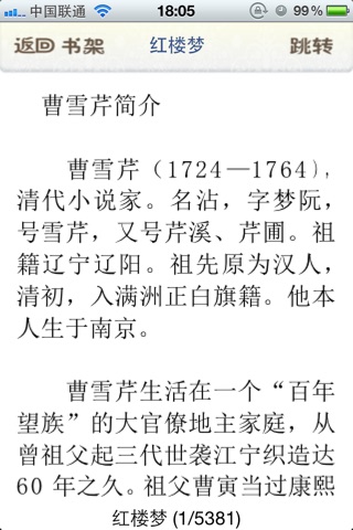 四大名著-原版完整小说豪华典藏-豆豆游 screenshot 3