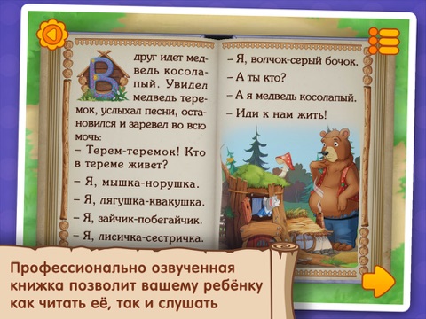 Чудо-Книжка: Теремок screenshot 4