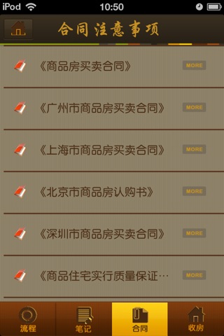 i-新房 screenshot 3