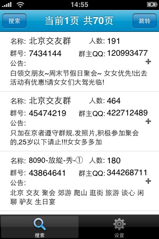 QQ群肋手 QQ qun help screenshot 3