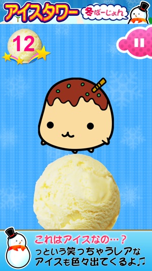 IceTowerWinter(圖3)-速報App