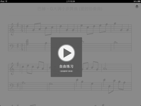 钢琴贝贝 screenshot 3