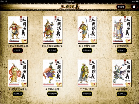 漫画三国 screenshot 2