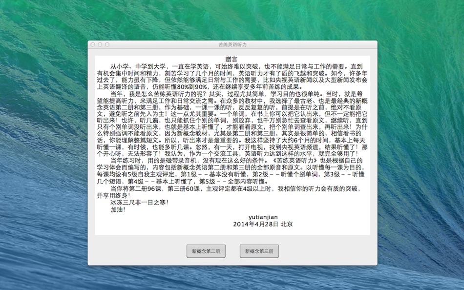 #1. 苦练英语听力 (macOS) Podle: 丽娜 夏