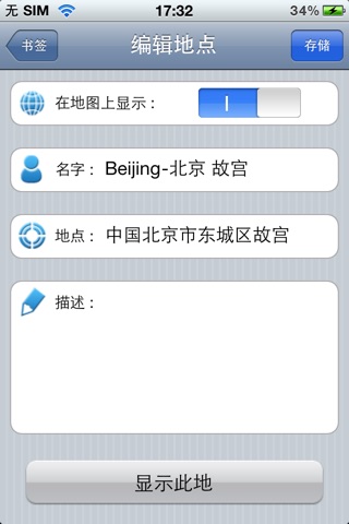 Beijing Offline Street Map (English+Chinese)-北京离线街道地图 screenshot 3