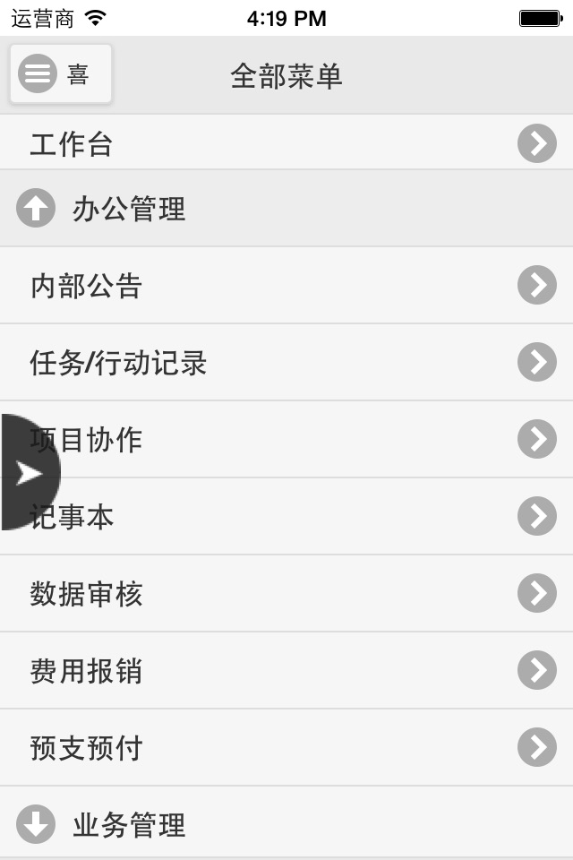金智CRM记账版 screenshot 4