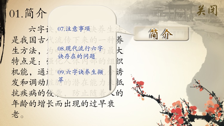 六字诀赏学-武术名家讲解示范 screenshot-4