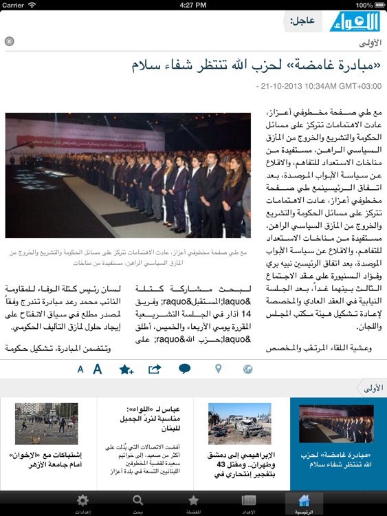 Aliwaa Newspaper (for iPad)