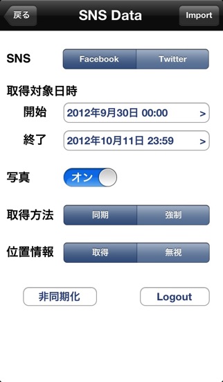 自動日記 SNS Edition screenshot1