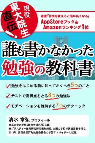 誰も書かなかった　勉強の教科書 screenshot1