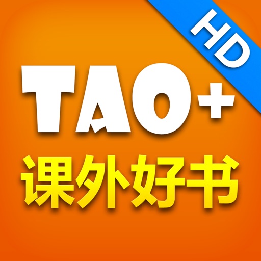 TAO+课外好书