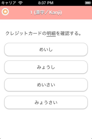 JAPANESE 4 (JLPT N2) screenshot 2