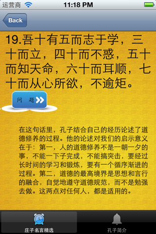 孔子名言精选20句免费版（含语音、中英文翻译） screenshot 4