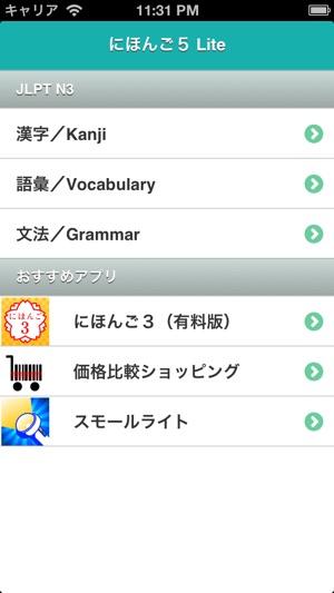 日語5 Lite (JLPT N1)(圖1)-速報App