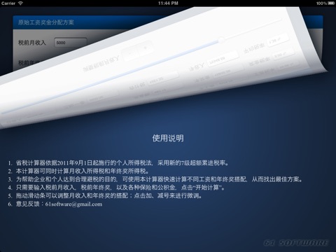 省税计算器 screenshot 4