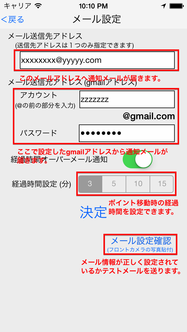 道草しないで  〜今いる場所(GPS情報)をメールでお知らせのおすすめ画像3