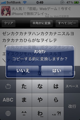 ﾊﾝｶｸﾝ 〜半角カタカナ一発変換〜 screenshot 2
