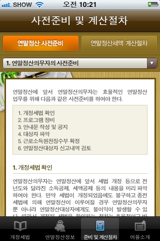 연말정산실무 screenshot 4