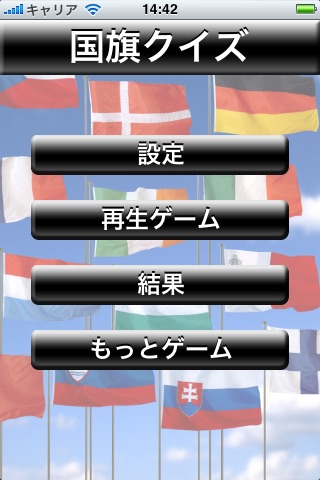 国旗クイズ screenshot1