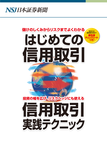 信用取引（投資に役立つ小冊子シリーズ Vol.1）のおすすめ画像1